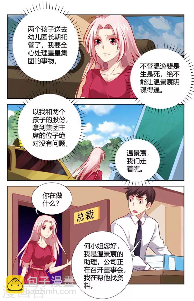 甜蜜孽情 - 第143話 我們走着瞧 - 1