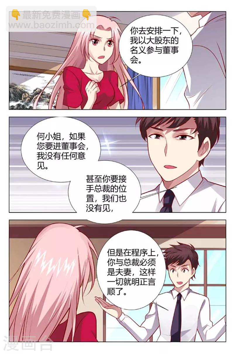 甜蜜孽情 - 第143話 我們走着瞧 - 2