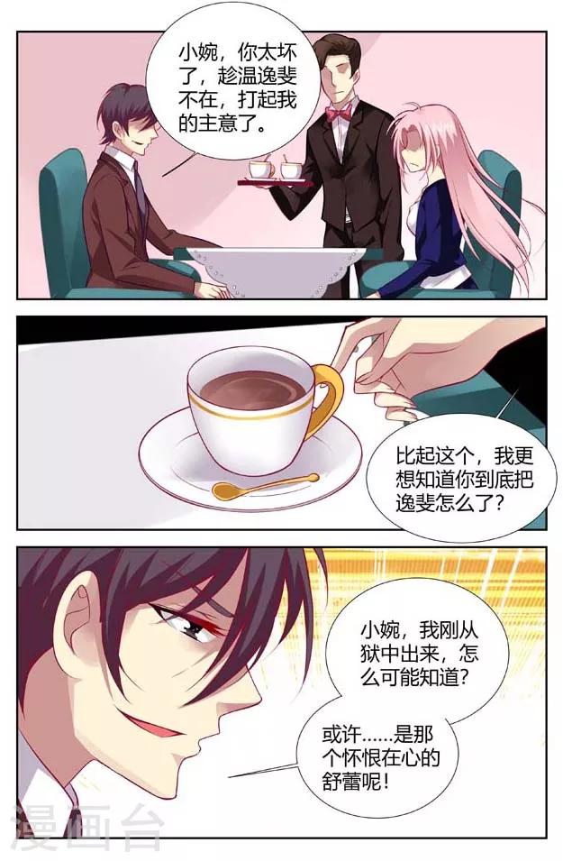 第145话 总裁位之争-第147话