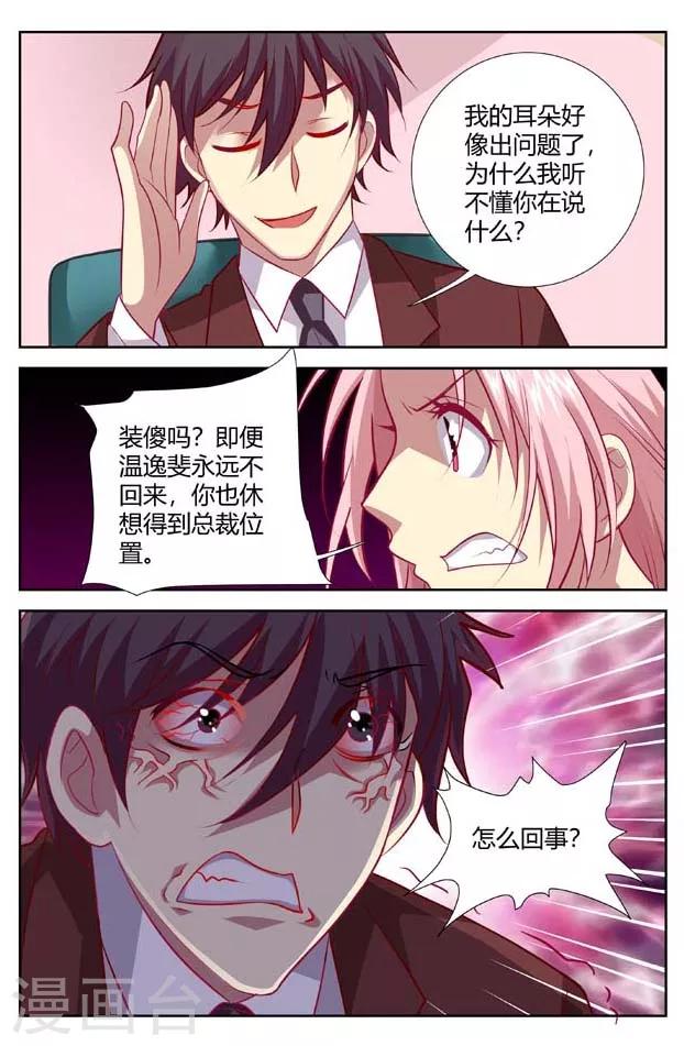 第145话 总裁位之争-第147话