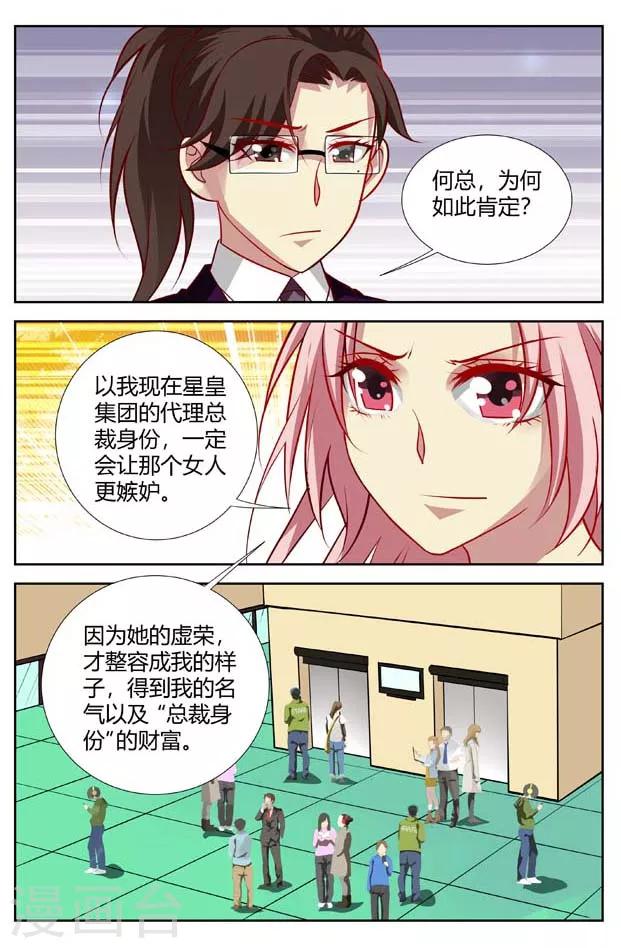 甜蜜孽情 - 第147話 何總小心 - 1