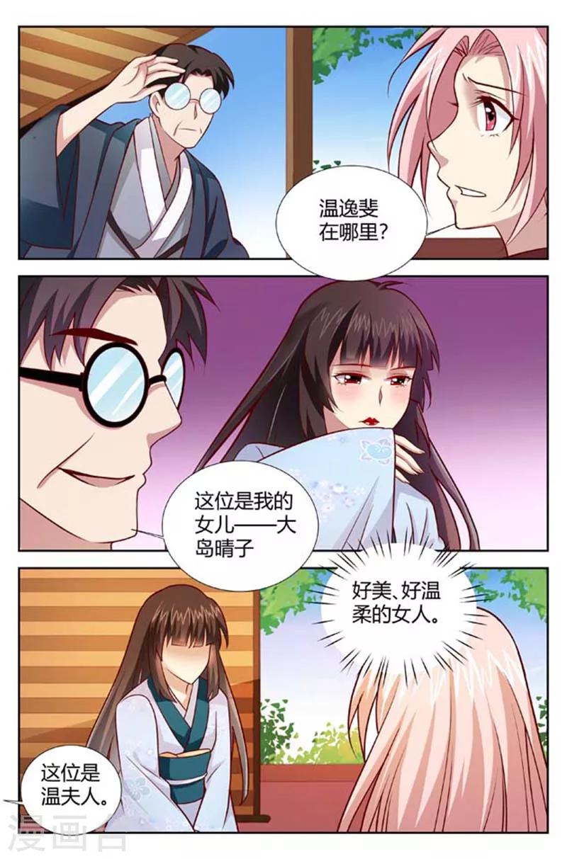 第151话 换回逸斐的条件-第153话