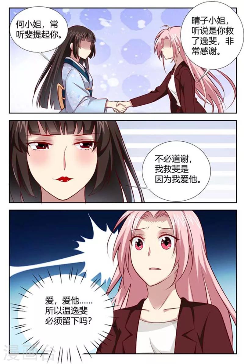 第151话 换回逸斐的条件-第153话