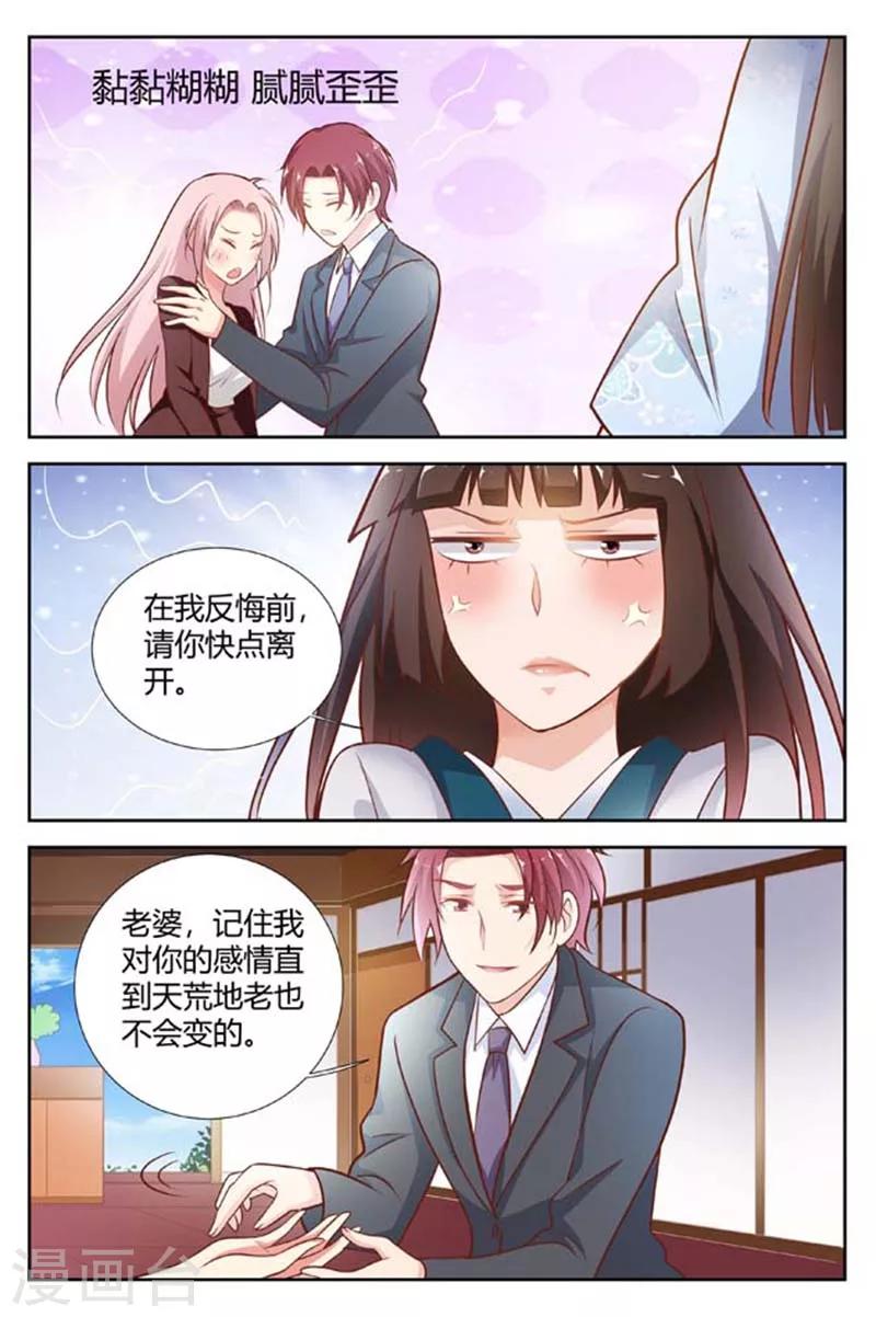 甜蜜孽情 - 第153話 我對你的感情永遠不變 - 2