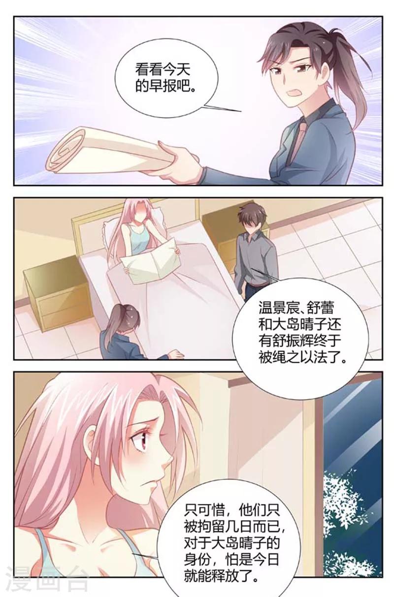 甜蜜孽情 - 第157話 成功脫身 - 2