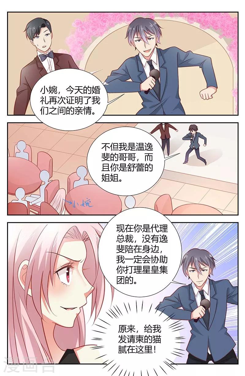 甜蜜孽情 - 第159話 婚禮陷阱 - 2