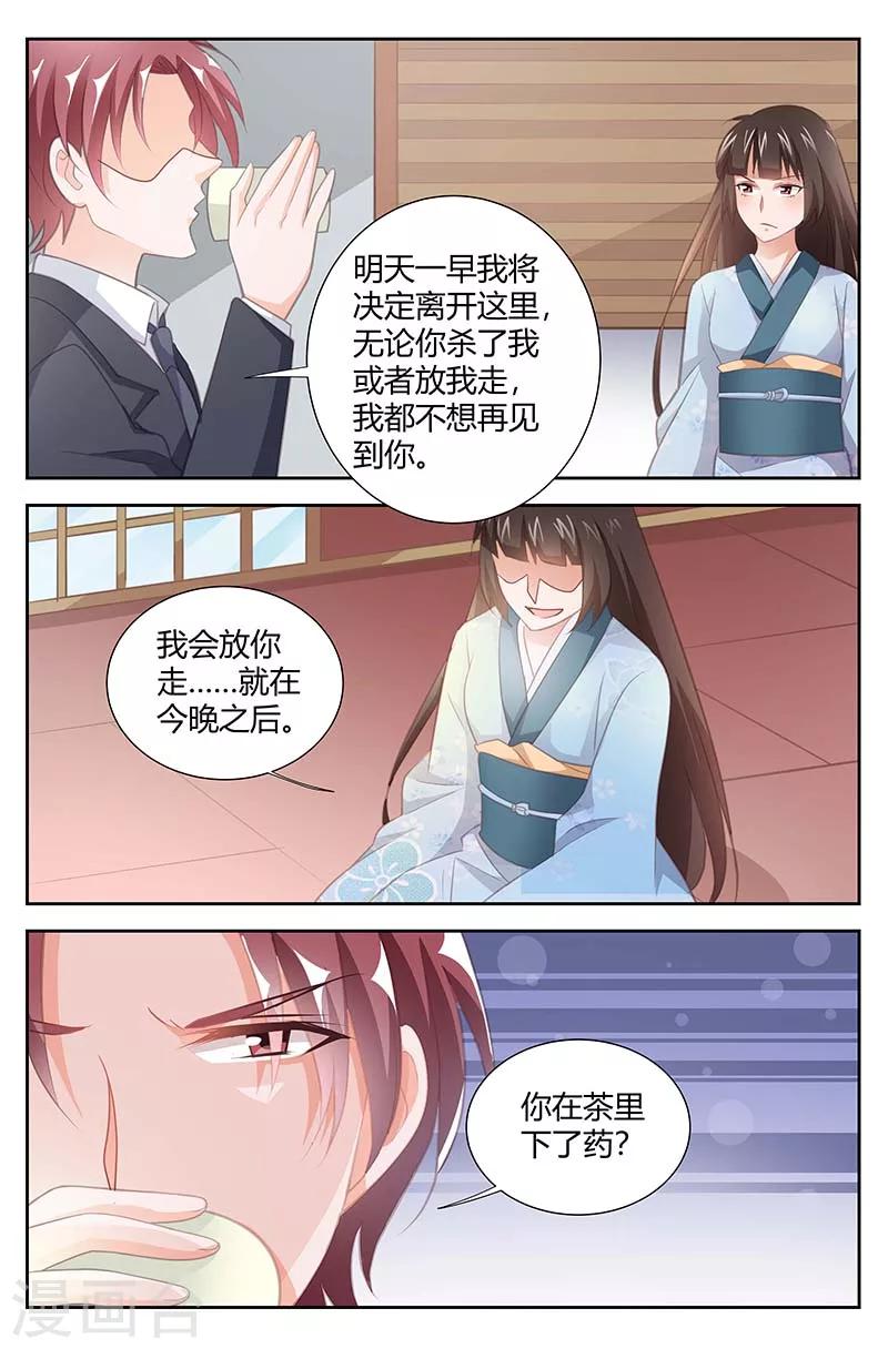 甜蜜孽情 - 第163話 你休想離開 - 2