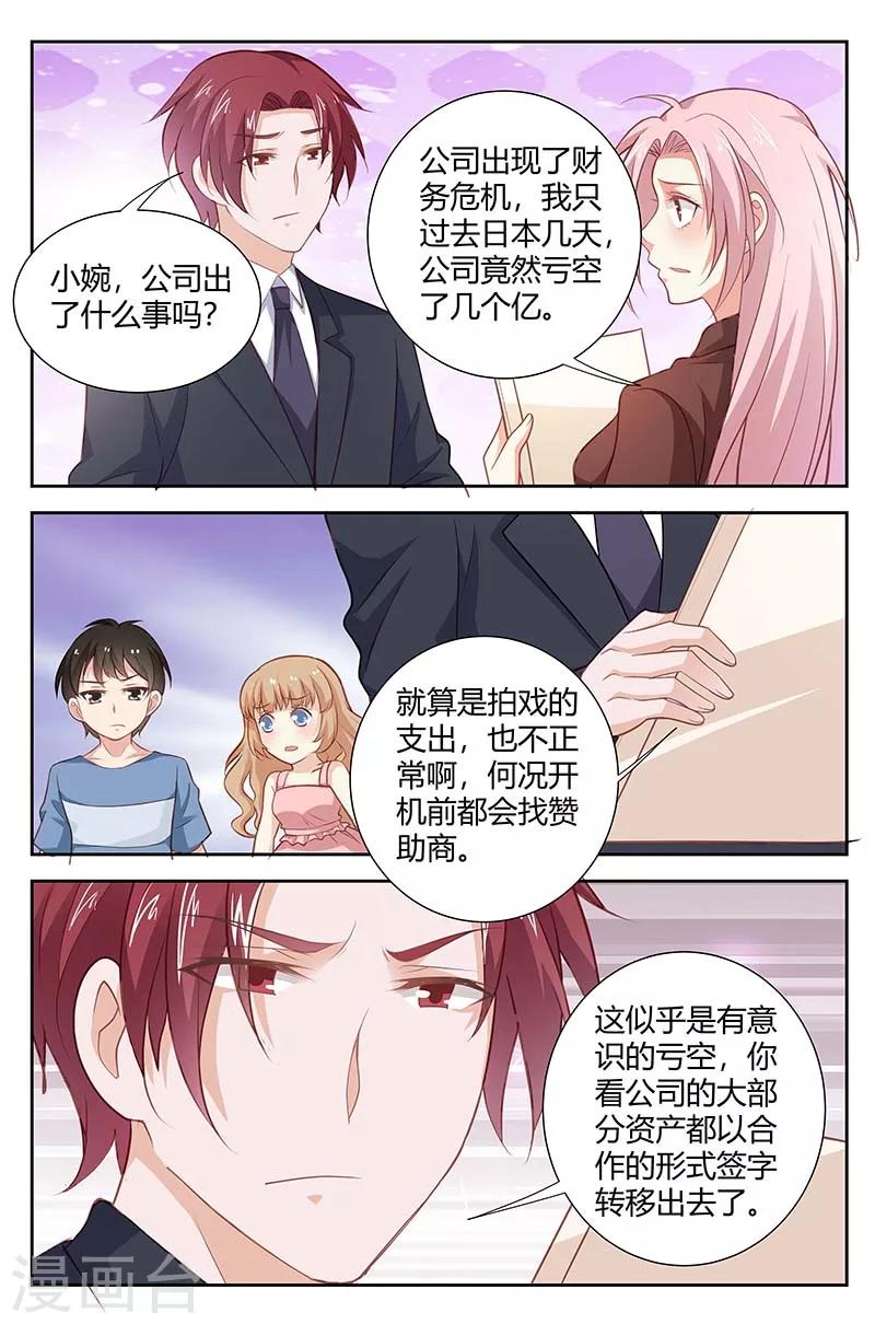 甜蜜孽情 - 第169話 這不是我的義務 - 2