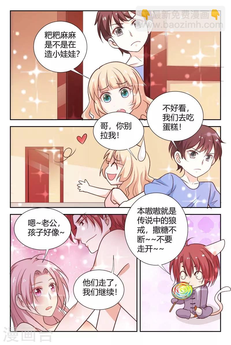 甜蜜孽情 - 第173話 我愛你 - 2