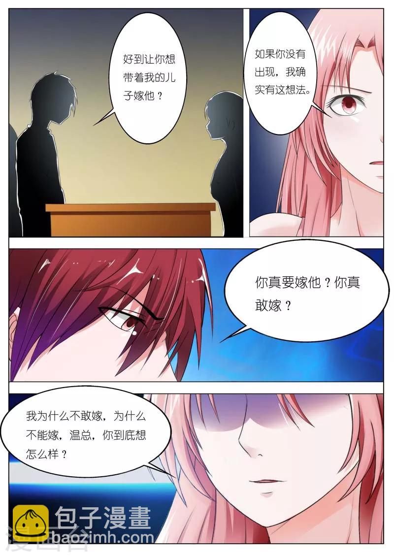 甜蜜孽情 - 第68話 - 2