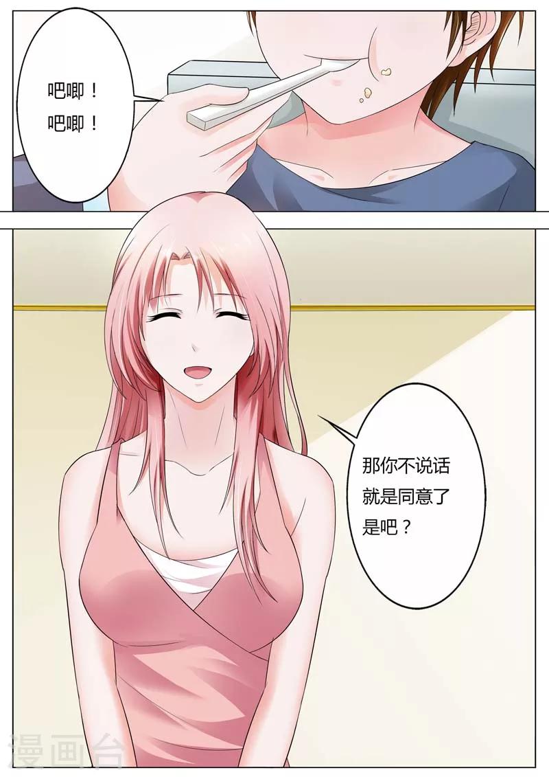 第72话 看在蛋糕的面子上-第73话