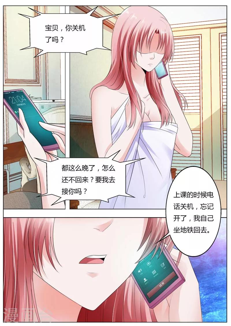 甜蜜孽情 - 第86話 今晚我會滿足你的 - 1