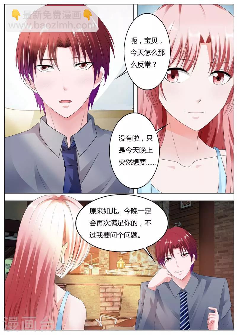 甜蜜孽情 - 第86話 今晚我會滿足你的 - 2