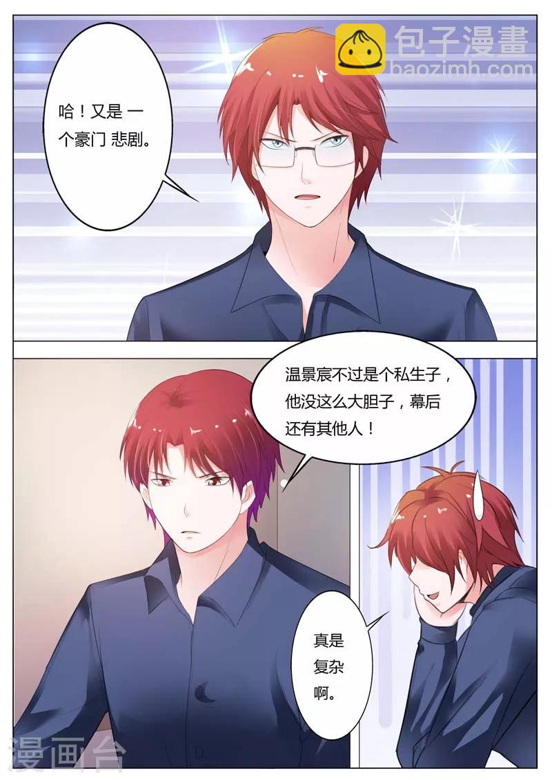 第92话 又是一个豪门悲剧-第93话