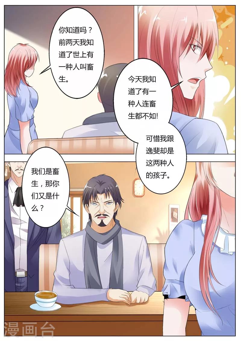 第94话 我从来没见过这样的女人-第95话