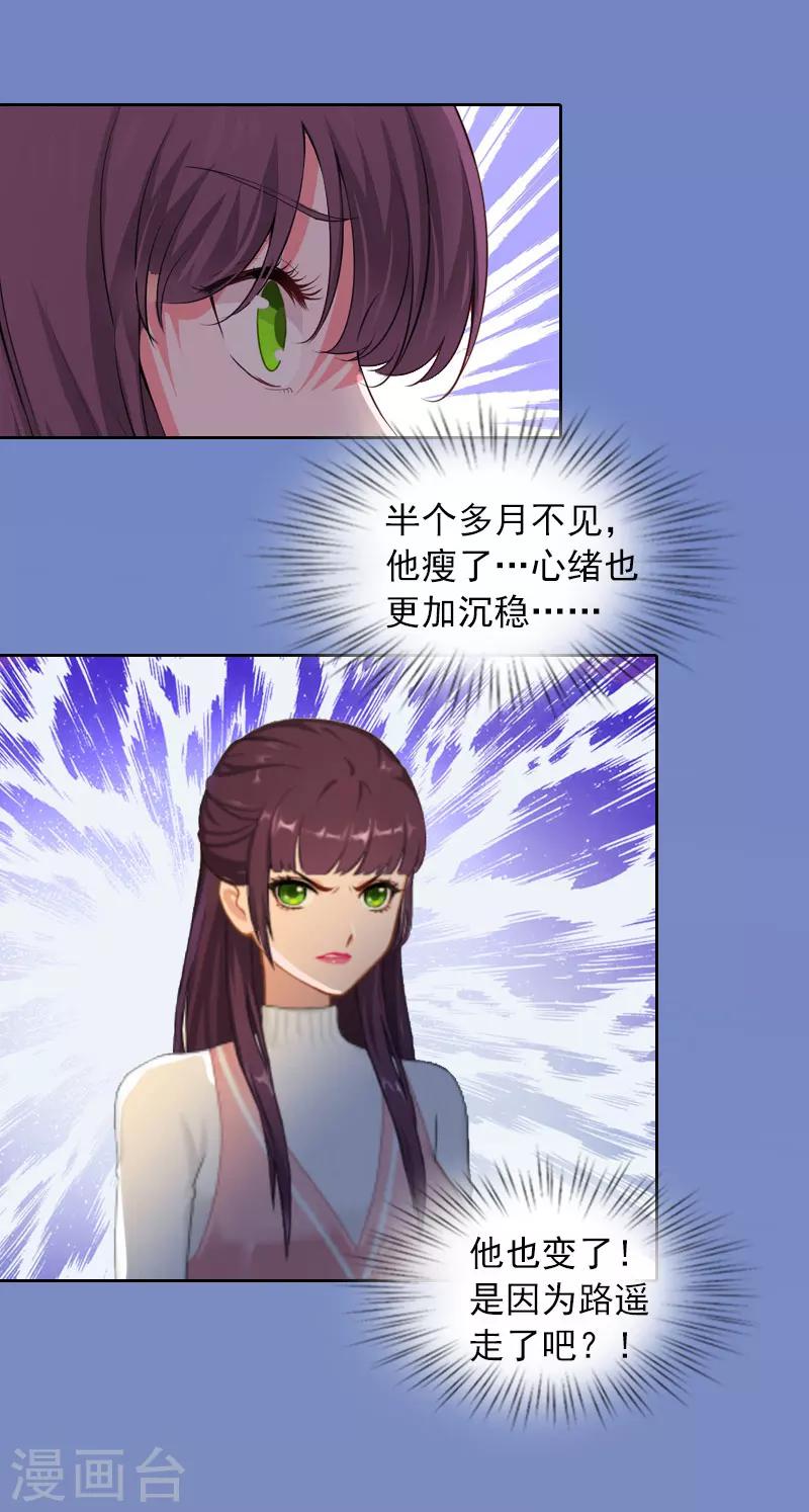 第19话 你不是她-第19话