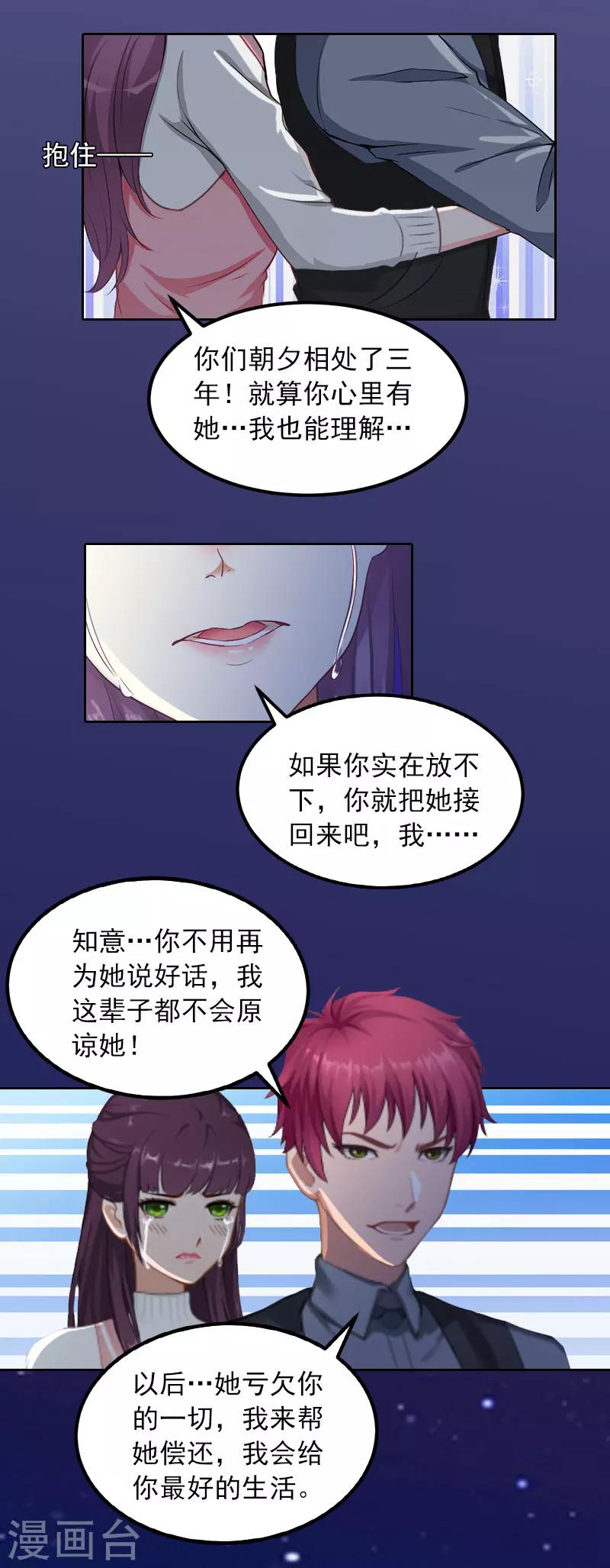 第19话 你不是她-第19话