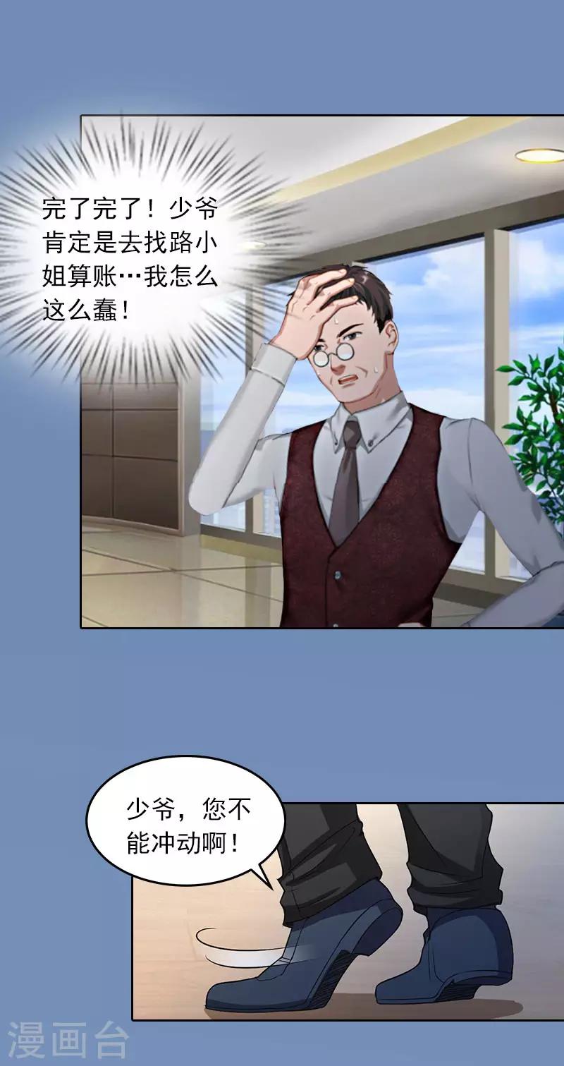 第21话 路遥，你是我的！-第21话