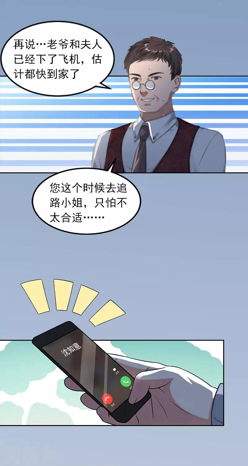 第21话 路遥，你是我的！-第21话