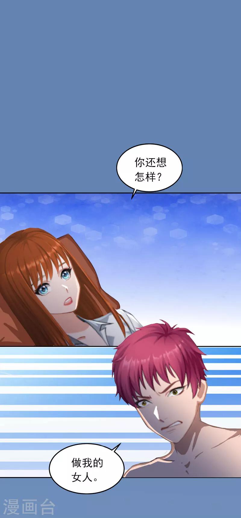 第23话 做我的女人-第23话