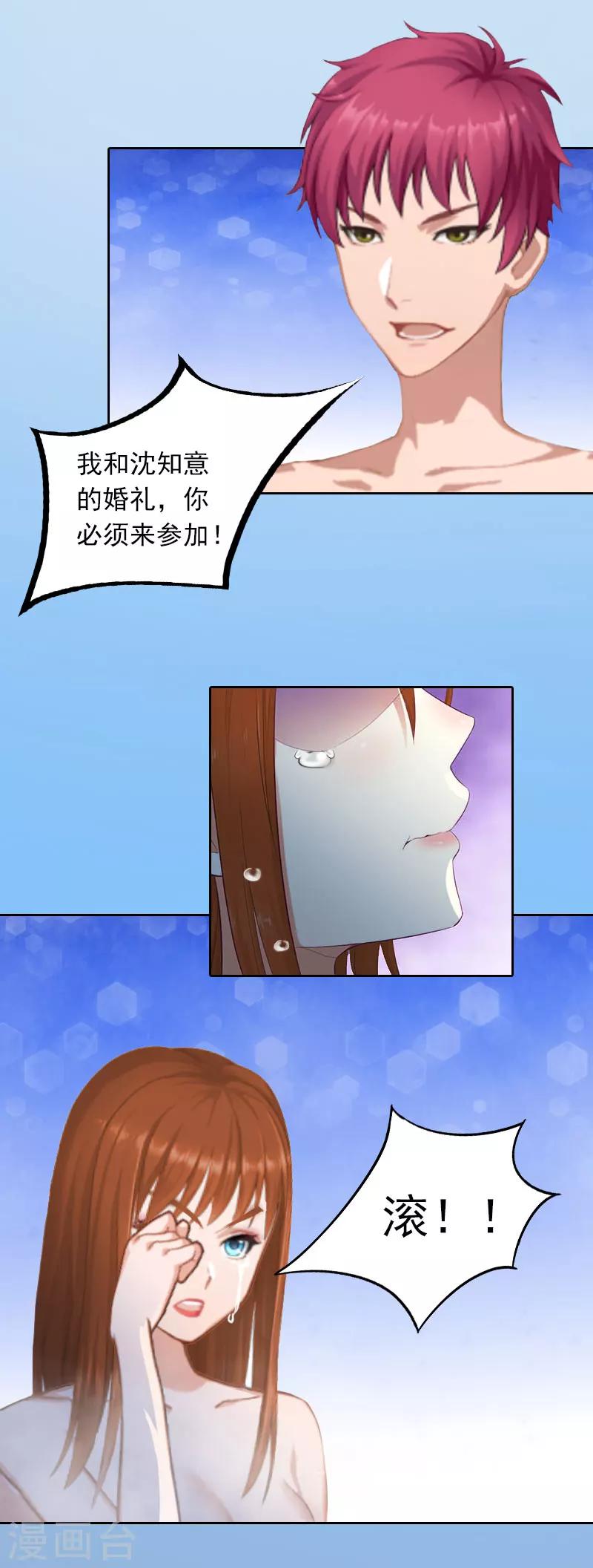 第23话 做我的女人-第23话