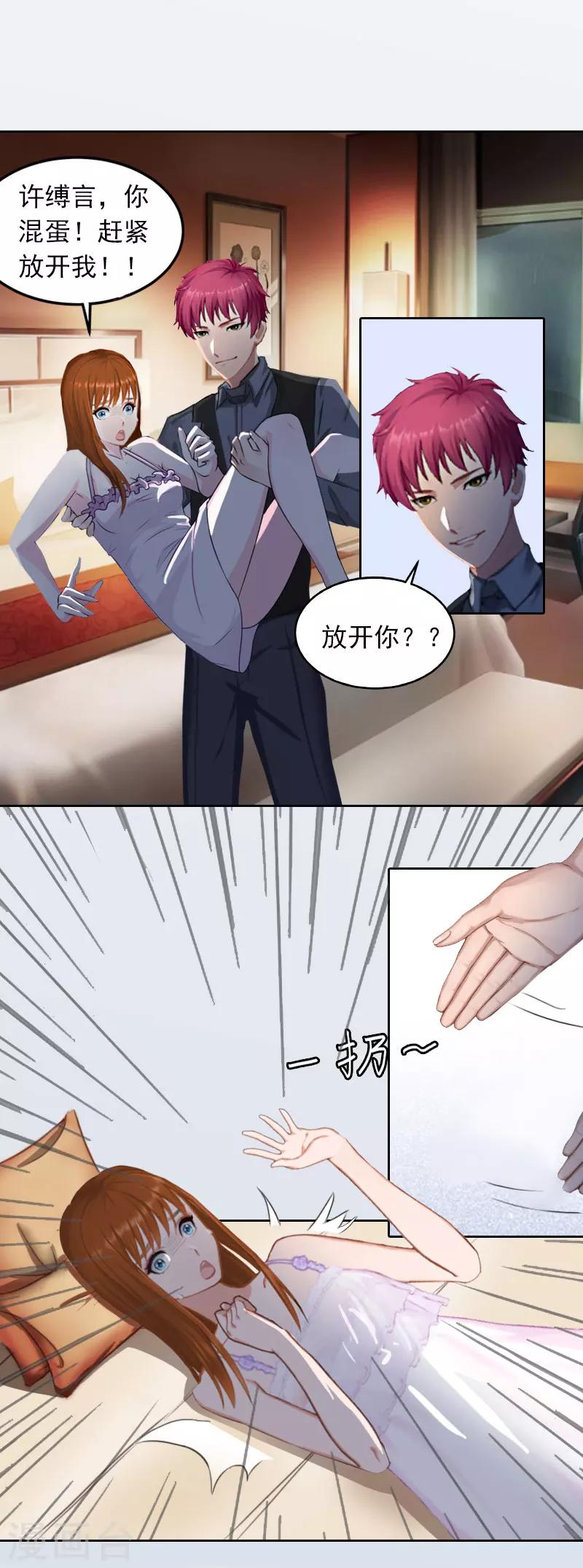 第23话 做我的女人-第23话