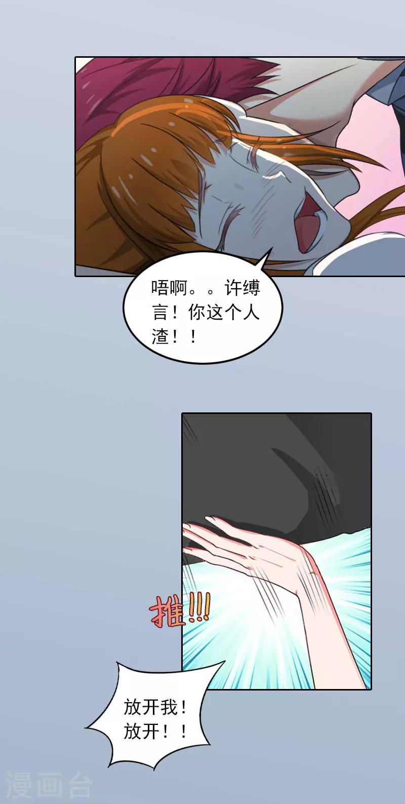 第23话 做我的女人-第23话