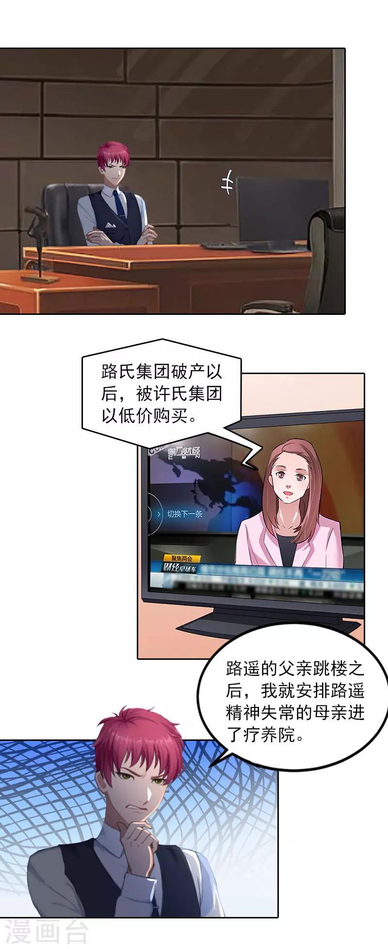 第25话 他终于娶了别人-第25话