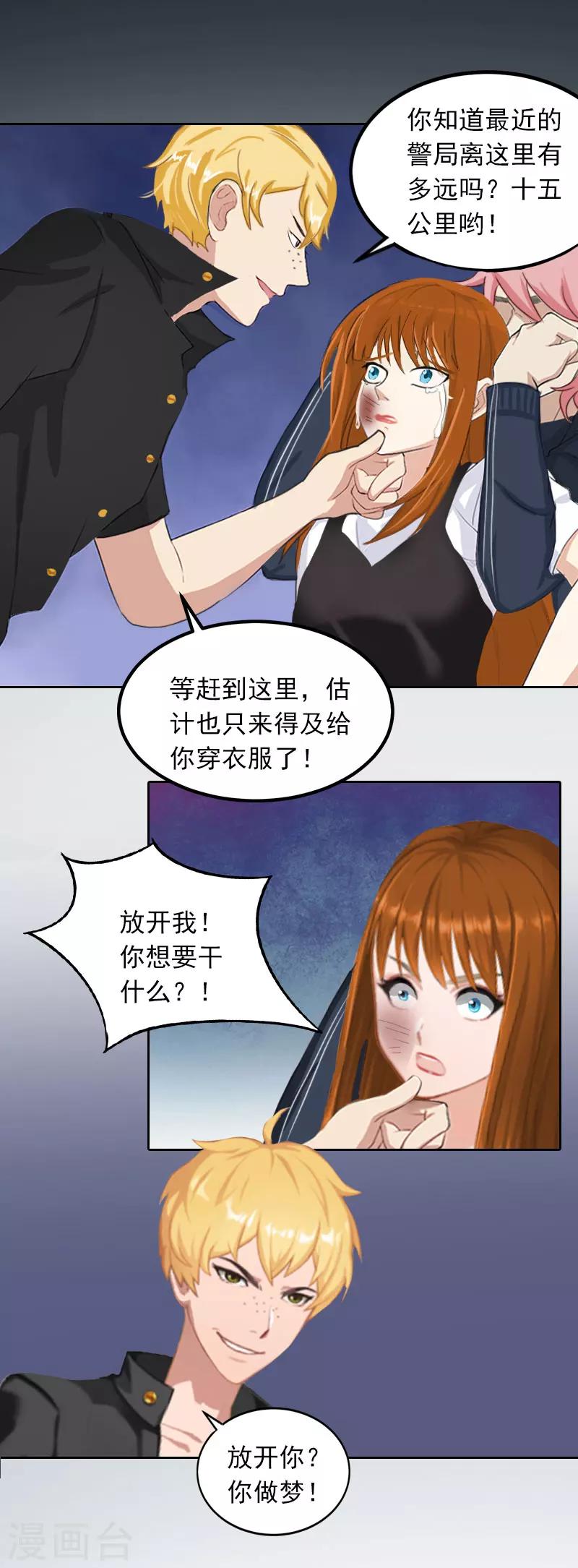 第27话 不错的提议-第27话