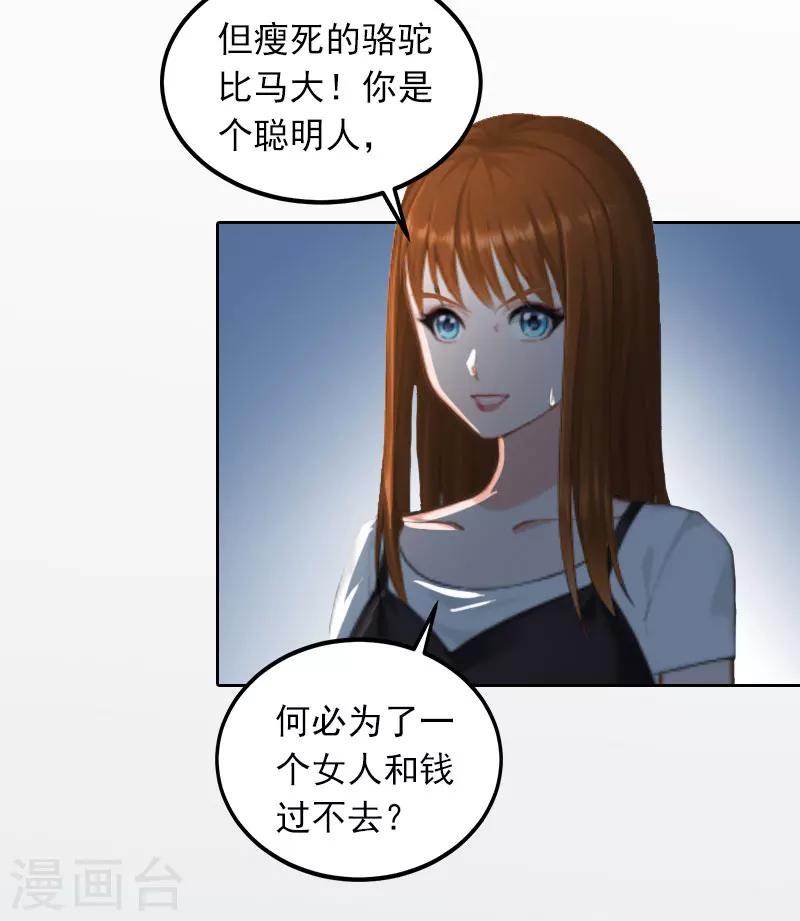 第27话 不错的提议-第27话