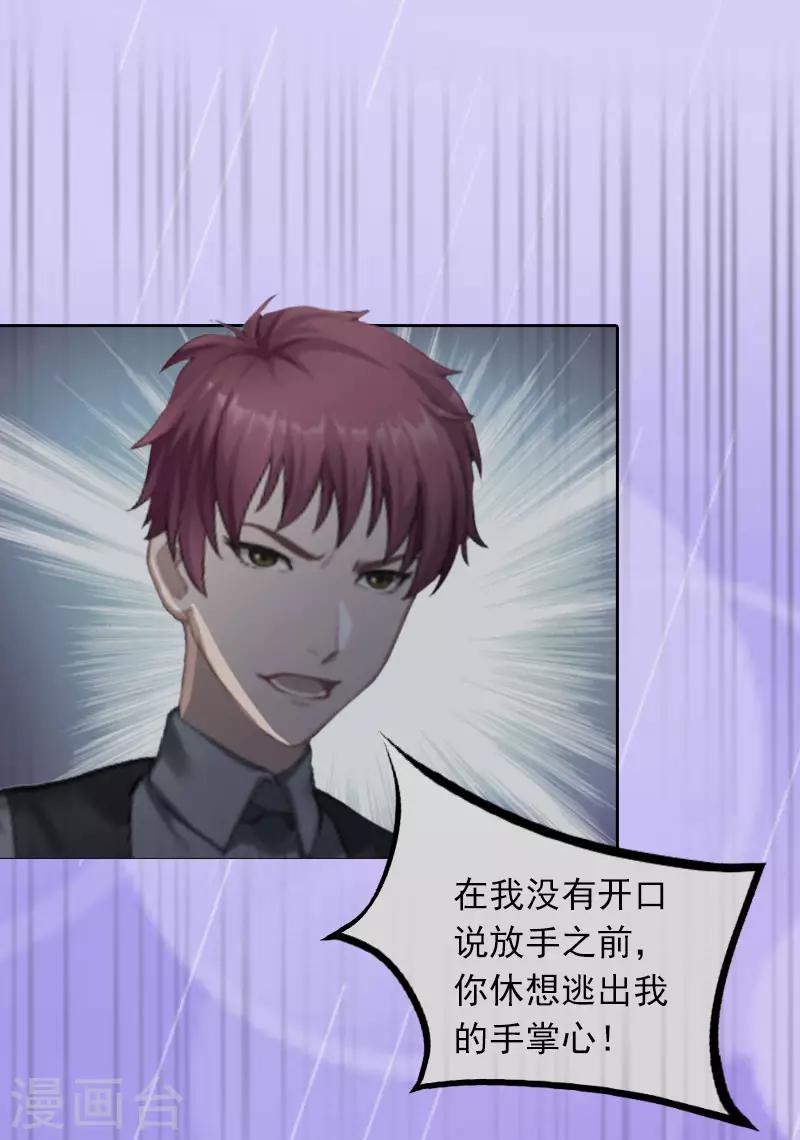 第29话 沈知意的自导自演-第29话