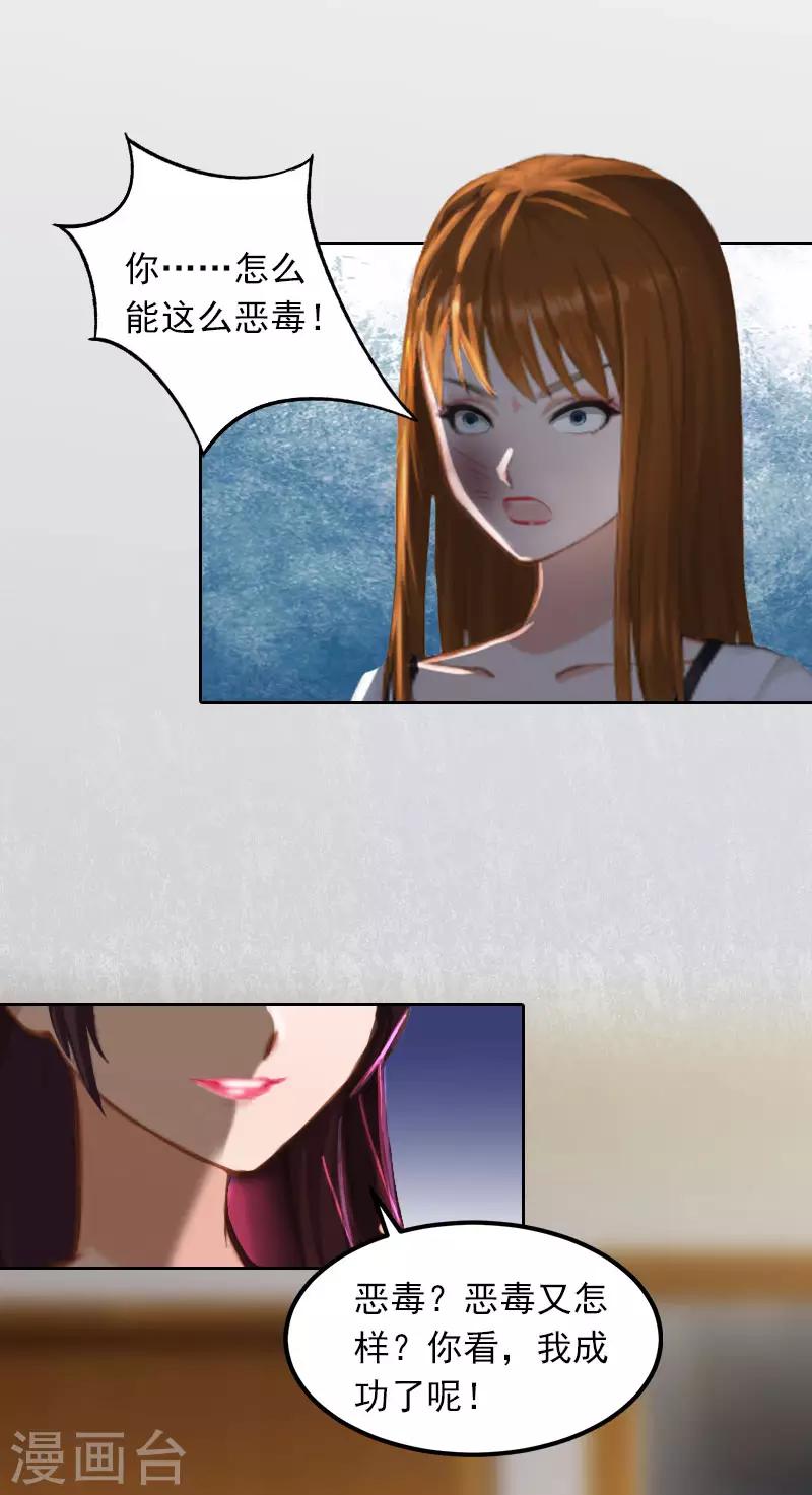 第29话 沈知意的自导自演-第29话