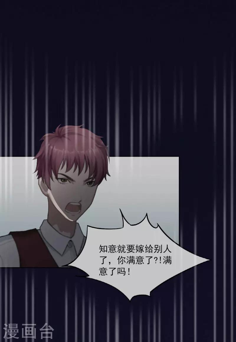 第29话 沈知意的自导自演-第29话