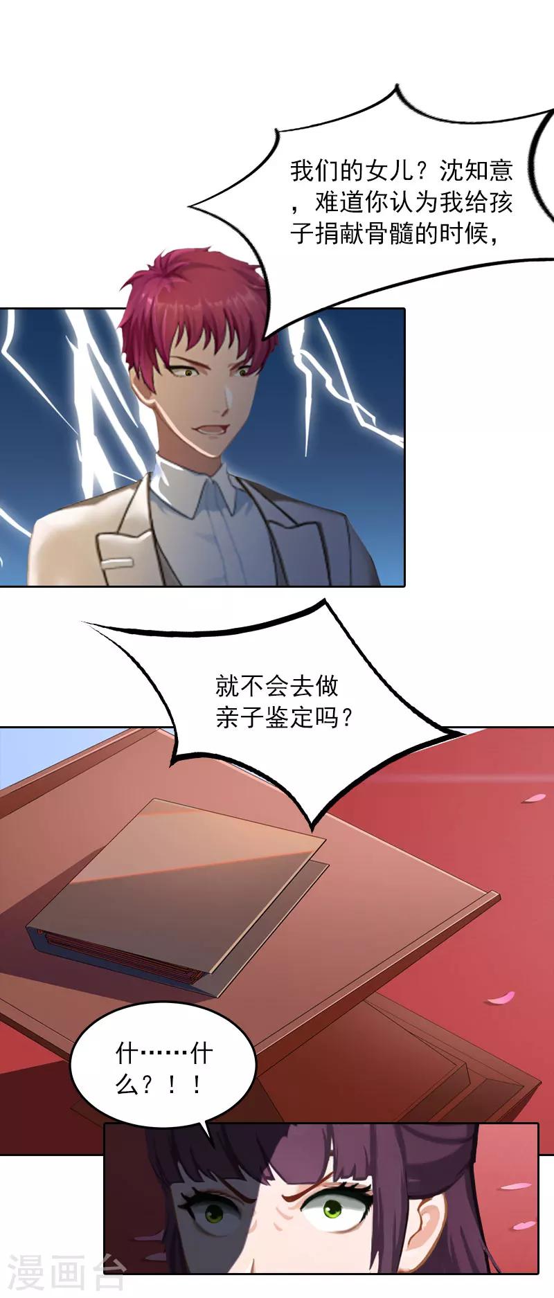 第33话 她永远也别想得到！-第33话