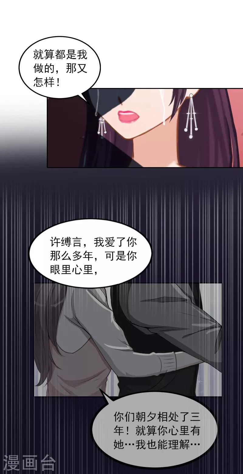 第33话 她永远也别想得到！-第33话