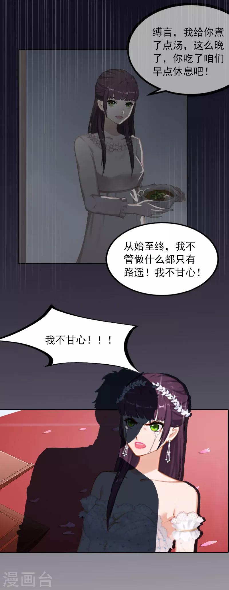 第33话 她永远也别想得到！-第33话