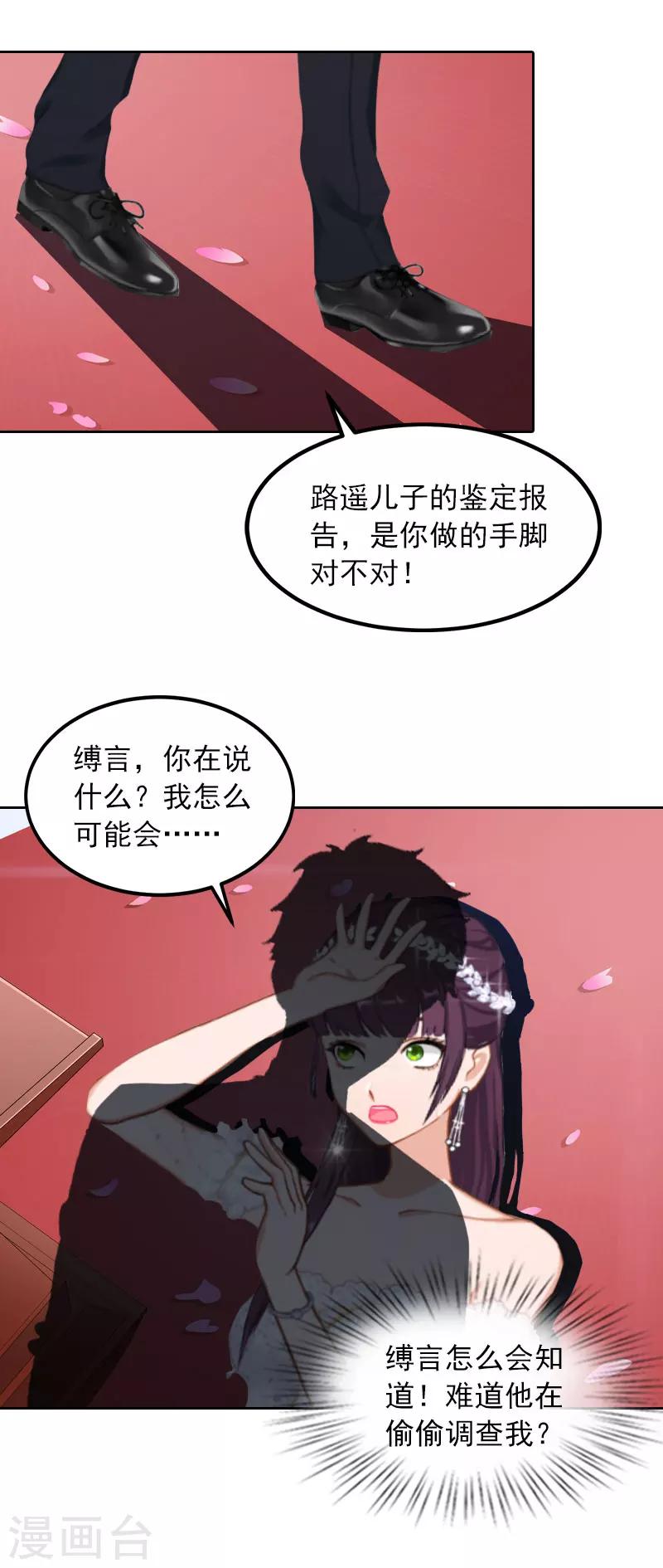 第33话 她永远也别想得到！-第33话