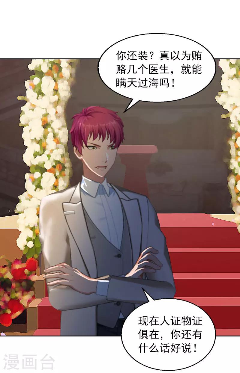 第33话 她永远也别想得到！-第33话