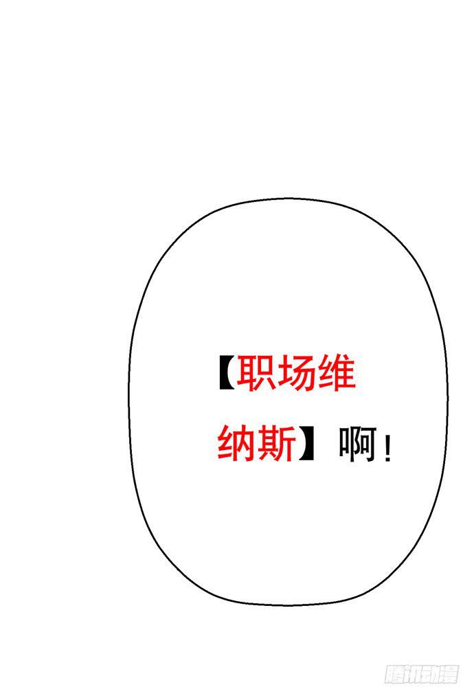 01.不败的&ldquo;维纳斯&rdquo;(1/2)-第1话