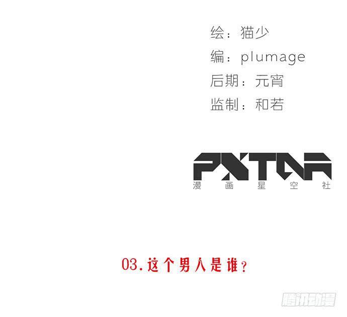 03.这个男人是谁？(1/2)-第3话