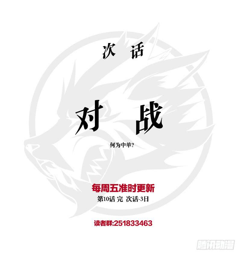 战斗开始-第13话