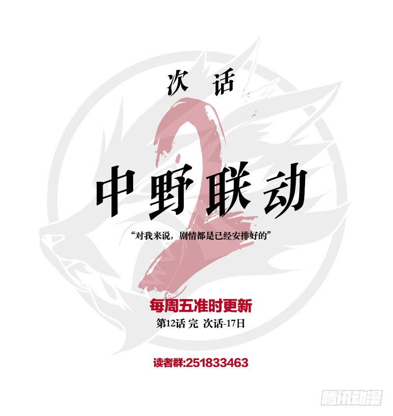 中野联动-第17话