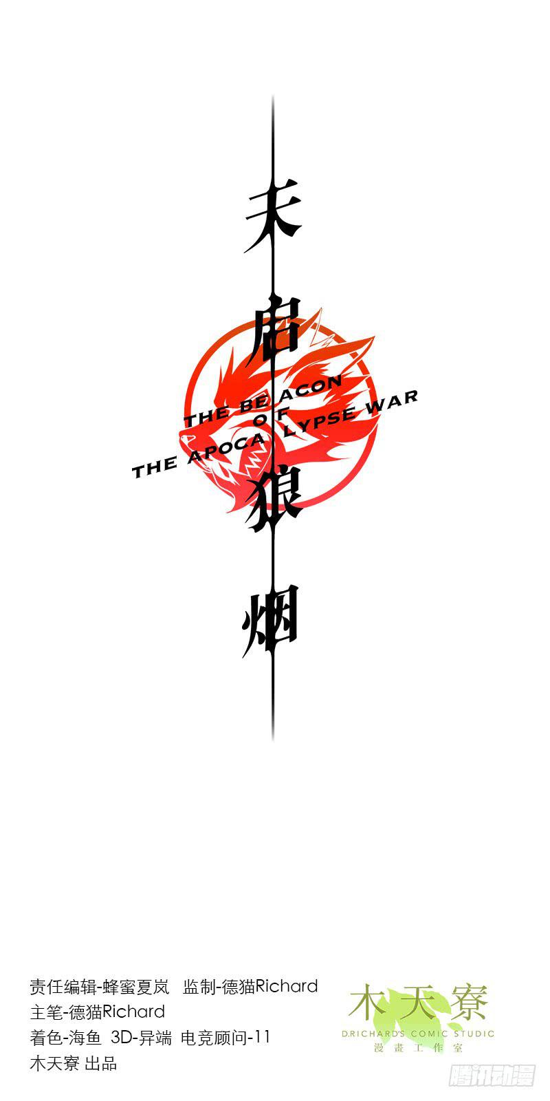 8月番外篇-序幕前夜-第3话