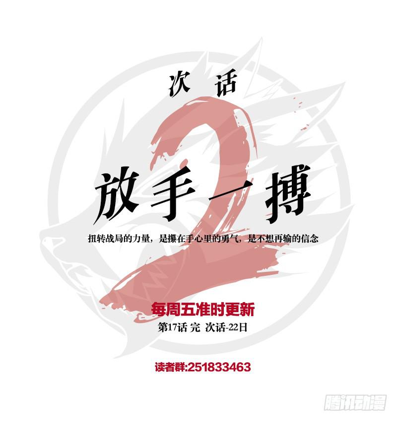 放手一搏-第21话