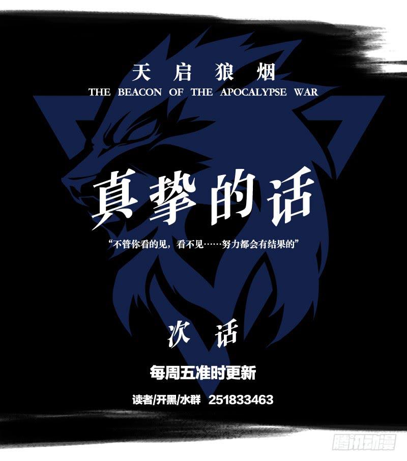 狼的归来-第25话