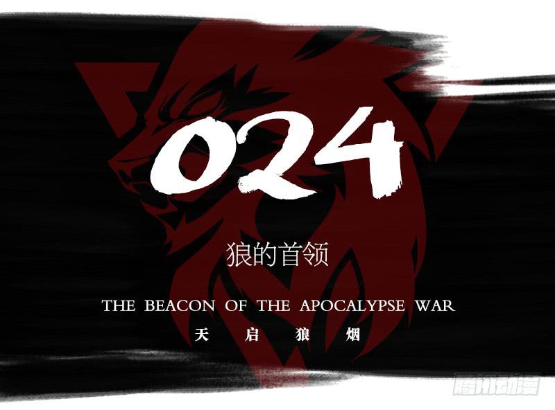 狼的首领-第29话