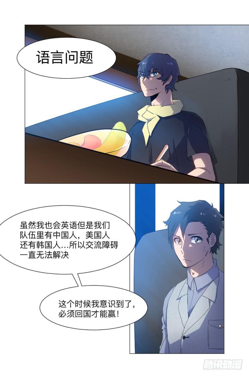 归族之狼-第37话