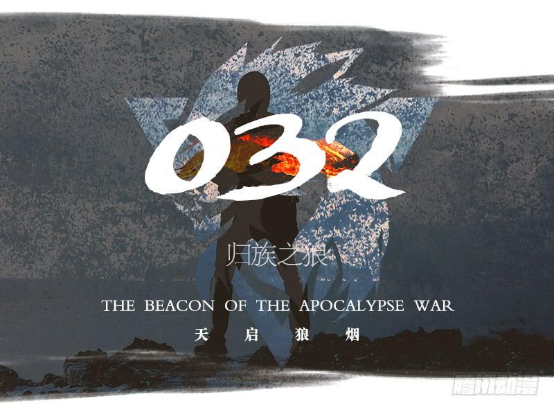 归族之狼-第37话