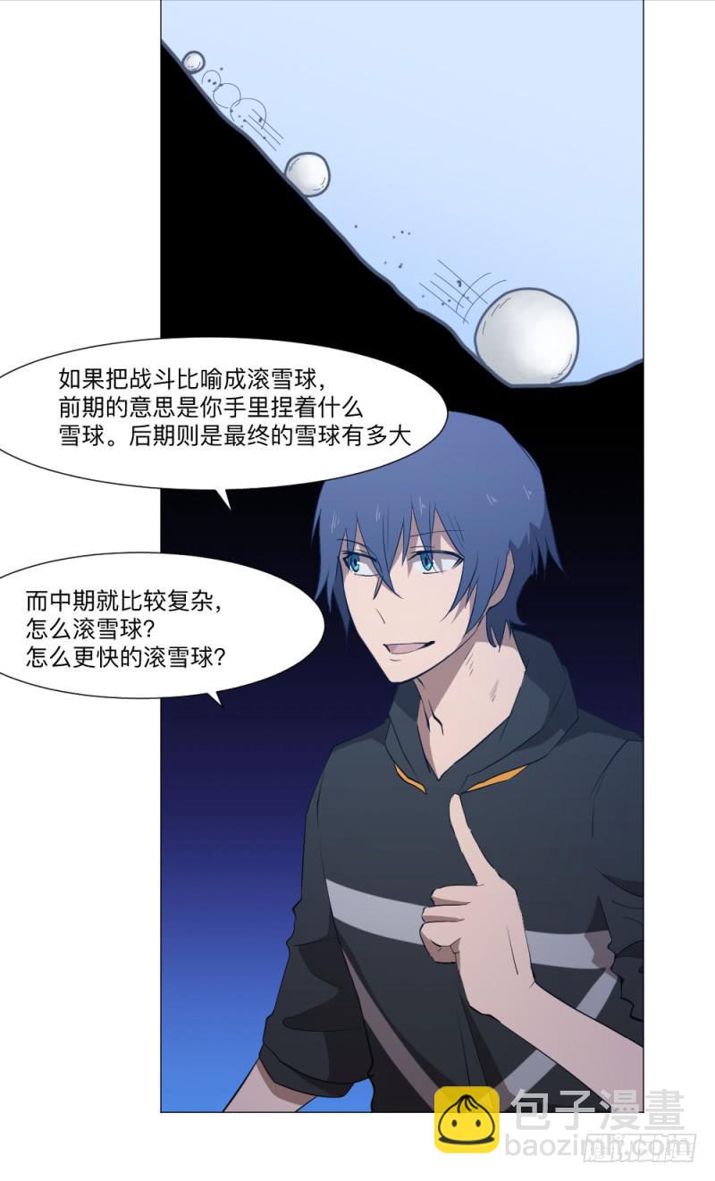 何为上单-第43话