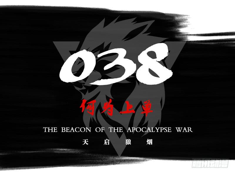 何为上单-第43话